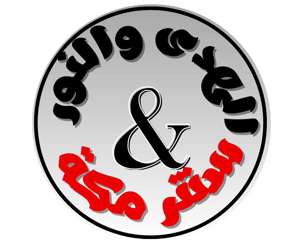 الهدى والنور